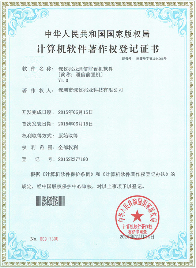 通信前置機軟件