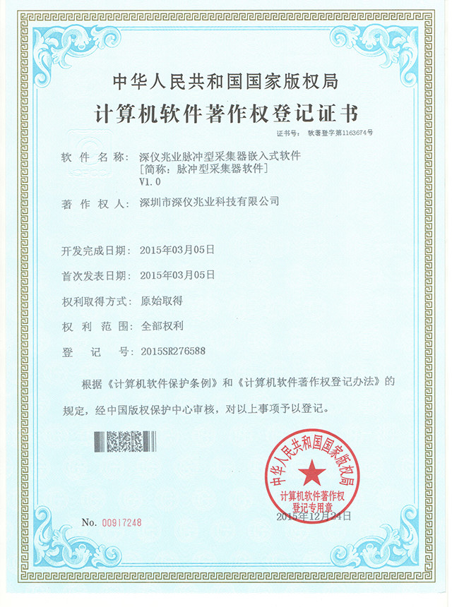 脈沖型採集器軟件