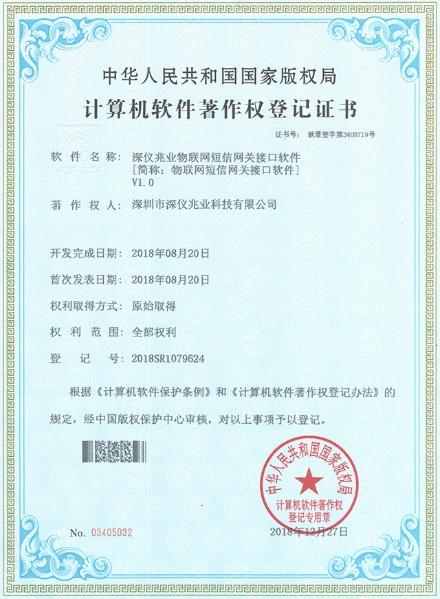 物聯(lián)網短信網關(guān)接口軟件證書