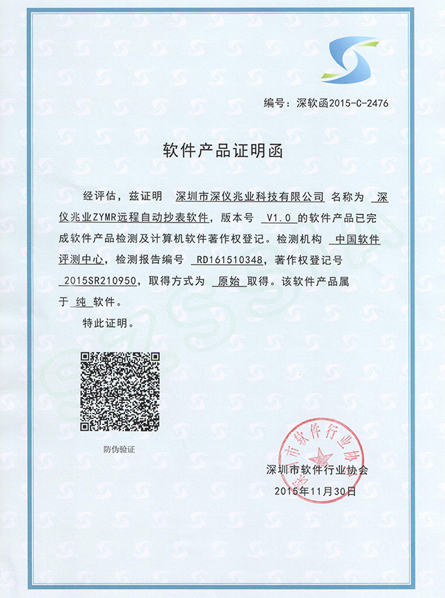 軟件産品證明函