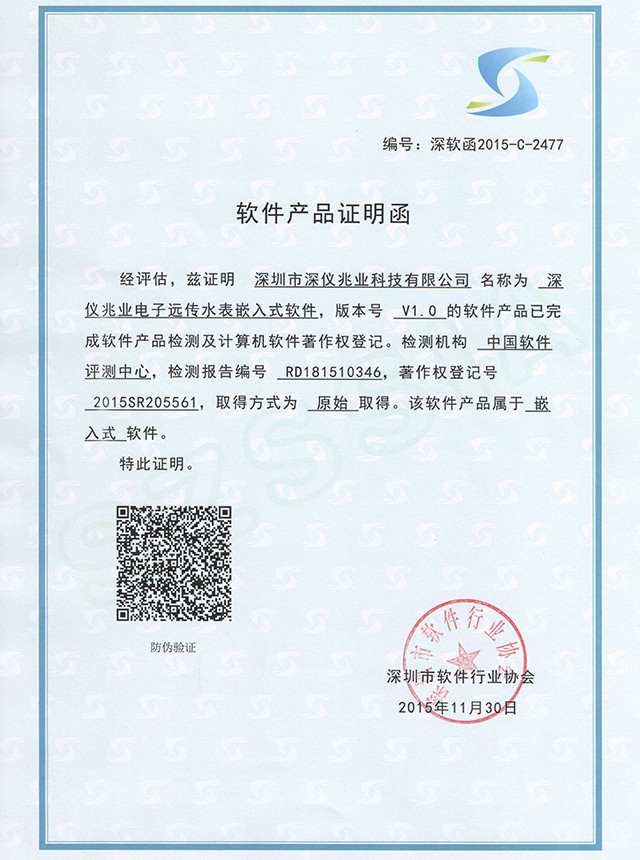 軟件産品證明函