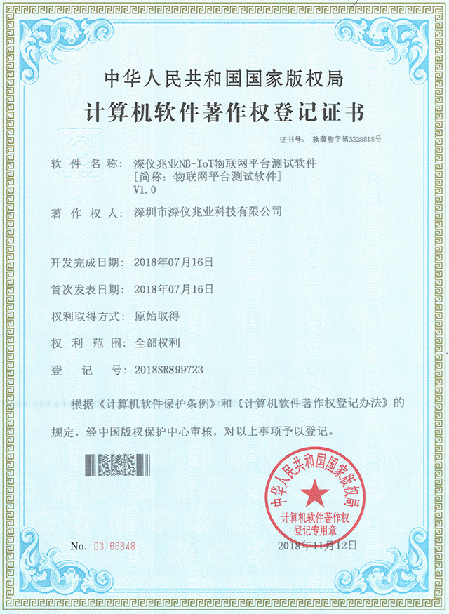 物聯(lián)網平台測(cè)試軟件V1.0