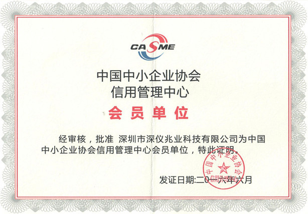 中小企業協會會員