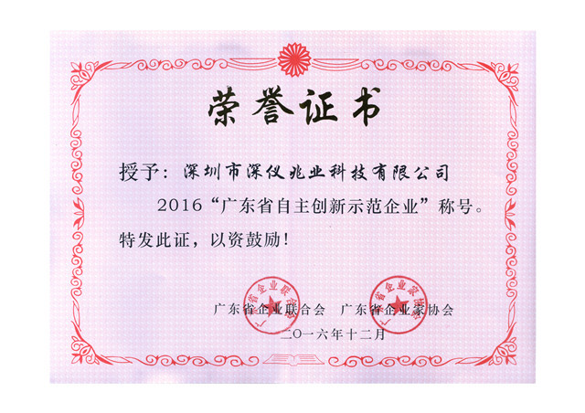 自主創新企業證書