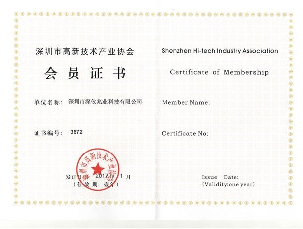 高新技術産業會員證書